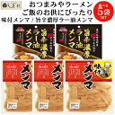 ＼クーポン利用で最大7%OFF／【楽天ランキング1位獲得】 メンマ 選べる 5袋 セット ( 味付メンマ70g 旨辛濃厚ラー油メ…