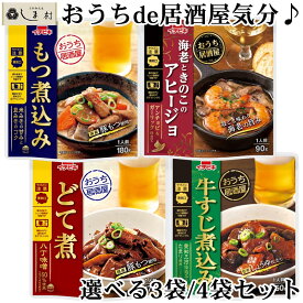 【選べる】おうち居酒屋 惣菜 選べる 3袋 / 4袋 セット | どて煮 もつ煮込み 牛すじ煮込み 海老ときのこアヒージョ イチビキ 名古屋 国産豚 ホルモン レトルト 惣菜 おかず おつまみ 常温保存 メール便 送料無料 仕送りセット もう一品
