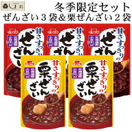 ＼クーポン利用で最大7%OFF／「ぜんざい5袋セット（ぜんざい3袋＆栗ぜんざい2袋）」 ぜんざい レトルト …