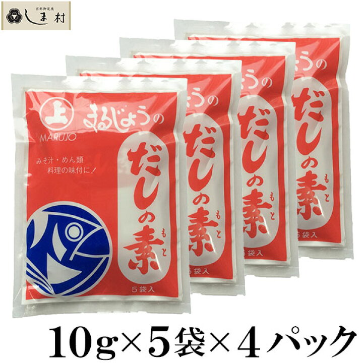 楽天市場 まるじょう だしの素 お試しセット 10g 袋 メール便 1000円以下 送料無料 ポイント消化 簡単調理 味噌通販店 京都御苑東しま村