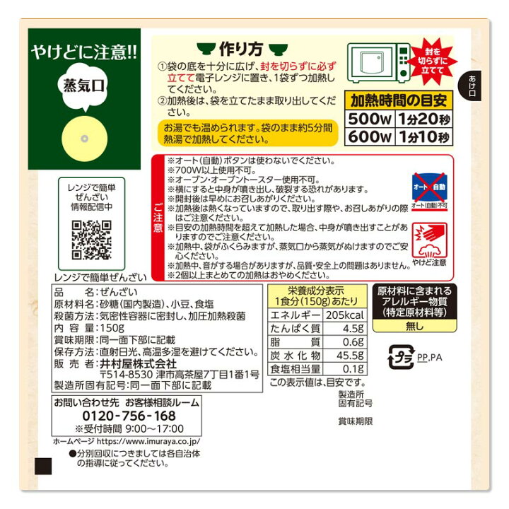 楽天市場】「 レンジで簡単 無添加 ぜんざい 150g 6個 セット 」 井村屋 善哉 1000円ポッキリ 送料無料 メール便 和 スイーツ : 味噌通販店 京都御苑東しま村 楽天市場】「 レンジで簡単 無添加 ぜんざい 150g 6個 セット 」 井村屋 善哉 1000円ポッキリ 送料無料 メール便 和 スイーツ : 味噌通販店 京都御苑東しま村