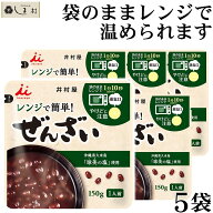 ＼クーポンで最大7%OFF／＼楽天ランキング1位獲得／ レンジで簡単 無添加 ぜんざい 150g 5個 セット | 井…