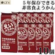 非常食 5年保存 羊羹 えいようかん 60g 10個 セット |【賞味期限2031年4月21日】(2026/2/3更新)非常食 備…