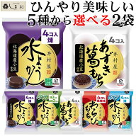 ＼クーポンで最大7%OFF／「 水ようかん/葛もち/わらびもち から 選べる 8個 セット (4個入×2袋)」 水よ…