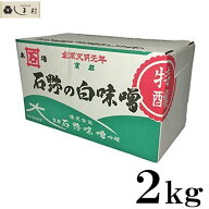 石野味噌 白味噌 (こし) 特醸 2kg 白みそ