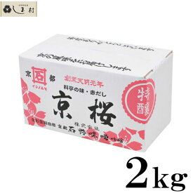 【最大7%OFF】京桜 石野味噌 特醸赤だし 2kg 箱入