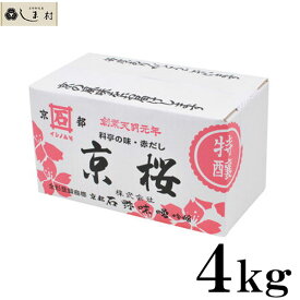 【最大7%OFF】京桜 石野味噌 特醸赤だし 4kg 箱入