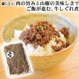 【最大7%OFF】「 亀甲屋 牛しぐれ煮 山椒風味 70g 1袋 」 牛しぐれ煮 国産牛 しぐれ煮 山椒 国産 山椒 牛肉 無添加 メール便 送料無料 ピリッと お弁当 ご飯のお供 お弁当 時雨煮 冷めても美味しい 買いまわり もう一品