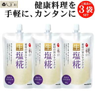 ＼クーポンで最大7%OFF／「 マルコメ プラス糀 生塩糀 200g 3袋セット 」 国産米 塩麹 1000円ポッキリ 送…