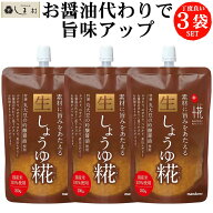 ＼クーポンで最大7%OFF／「 マルコメ プラス糀 生しょうゆ糀 200g 3袋 セット 」 国産米 醤油糀 醤油麹 …