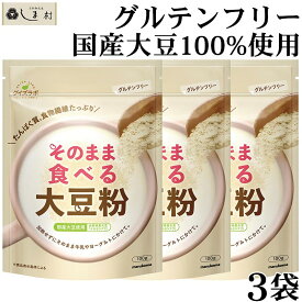 「 ダイズラボ そのまま食べる 大豆粉 100g 3袋 」 きなこ きな粉 マルコメ グルテンフリー 国産大豆 タンパク質 食物繊維 1000円ポッキリ 送料無料 スイーツ グルメ食品 買いまわり もう一品