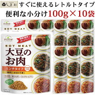 大豆ミート 1kg 業務用 「 ダイズラボ 大豆のお肉 ミンチ レトルト 100g 10袋 」 マルコメ 代替肉 大豆ミ…