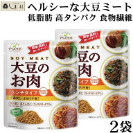 ＼クーポンで最大7%OFF／大豆ミート 「 ダイズラボ 大豆のお肉 ミンチ レトルト 100g 2袋 」 マルコメ 代…