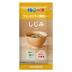 楽天市場 フリーズドライ 味噌汁 料亭の味 しじみ 顆粒タイプ 食 マルコメ フリーズドライ味噌汁 インスタント 味噌汁 みそ汁 インスタント食品 メール便送料無料 味噌通販店 京都御苑東しま村