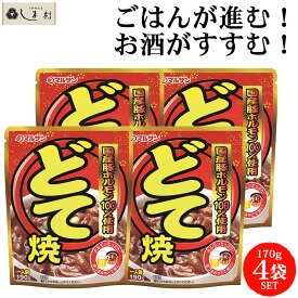 マルサンアイ どて焼 170g 4袋 セット | どて焼き 土手煮 もつ煮 名古屋 国産豚 ホルモン レトルト 惣菜 もつ おかず お弁当 おつまみ 野菜炒め 屋台の味 メール便 送料無料 仕送りセット もう一品