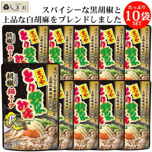 まつや とり野菜みそ胡椒鍋スープ 720g 10袋セット | 送料無料 鍋スープ 鍋の素 とり野菜みそ イチビキ ストレートタイプ 時短料理 時短ごはん 鍋の素 鍋スープ 鍋 手軽 簡単調理