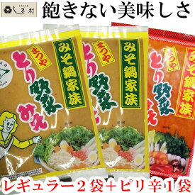 「とり野菜みそ3袋セット（レギュラー2＆ピリ辛1）」 とり野菜みそ 味噌 お試し ピリ辛 まつや 200g 3袋セット ポイント消化 とり野菜 送料無料 食品 グルメ食品 時短料理 時短ごはん 鍋の素 鍋スープ 鍋 手軽 鍋セット 買いまわり もう一品