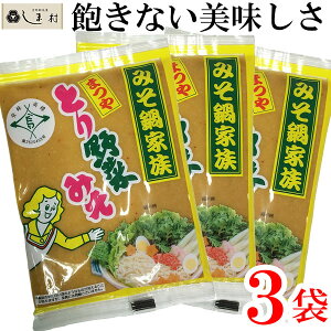 \楽天ランキング1位獲得/ とり野菜みそ200g×3袋 | とり野菜みそ 味噌 お試し まつや 200g 3袋セット ポイント消化 とり野菜 送料無料 食品 グルメ食品 時短料理 時短ごはん 鍋の素 鍋スープ