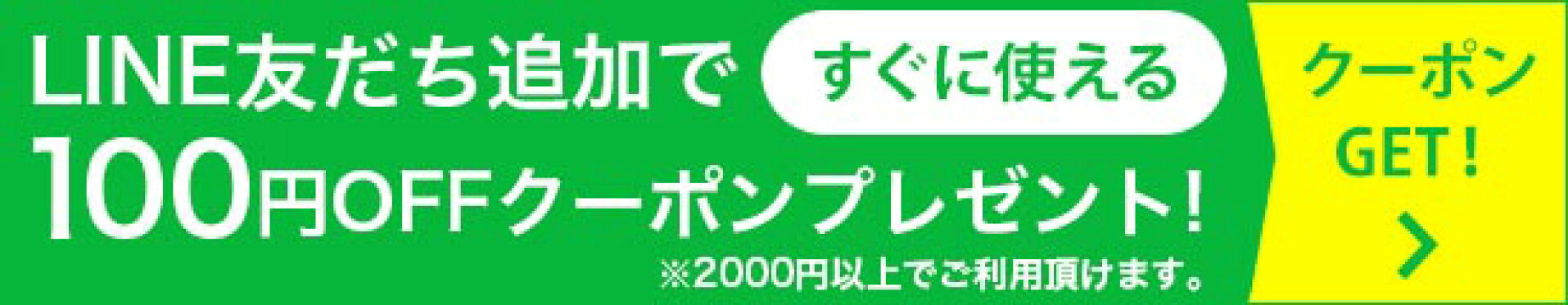 LINE友だち追加