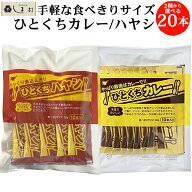 単身世帯やお弁当に大人気！ 宮島醤油 ひとくちシリーズ 選べる 2袋セット | レトルトカレー ハヤシライ…