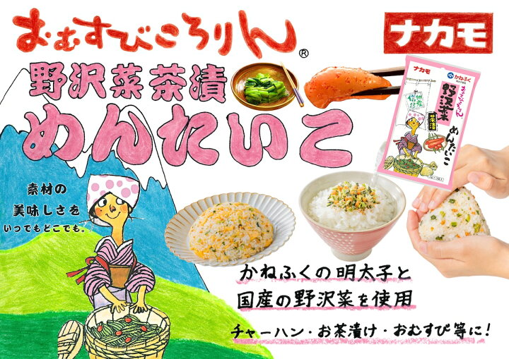 楽天市場】＼楽天ランキング1位獲得／ おむすびころりん 野沢菜 茶漬  