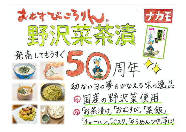 楽天市場】おむすびころりん 野沢菜茶漬 わさび茶漬 各4袋セット (各4g  