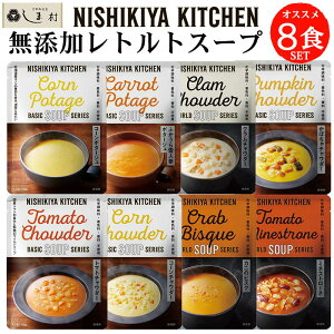 _N[|ōő7%OFF^u ɂ Y gg X[v I 8 Zbg v lߍ킹 NISHIKIYA KITCHEN gg H  AEghA Lv ggHi  퉷ۑ 