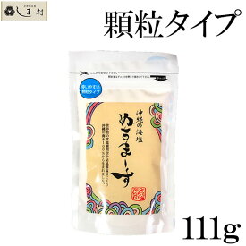 沖縄の海塩 ぬちまーす 塩 顆粒 111g メール便 送料無料 顆粒タイプ 天然塩 沖縄 海塩 ぬちマース ヌチマース 熱中症対策 むくまない塩 買いまわり もう一品