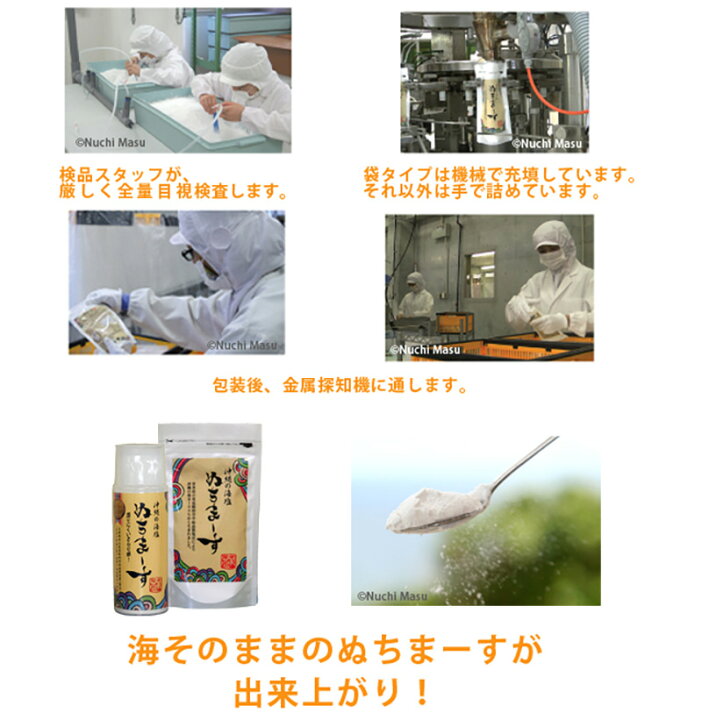 楽天市場 ぬちまーす 塩 250g 沖縄の海塩 ぬちマース メール便 送料無料 熱中症対策 むくまない塩 味噌通販店 京都御苑東しま村