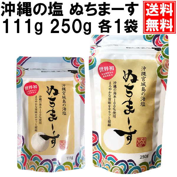 楽天市場】【最大7%OFFクーポン発行中】ぬちまーす 塩 2袋セット(250g