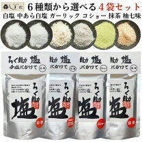 楽天市場】ろく助塩 セットの通販