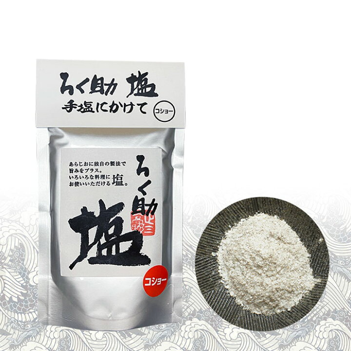 楽天市場】ろく助 塩 6種類から選べる4袋セット | 東洋食品 塩 ソルト 
