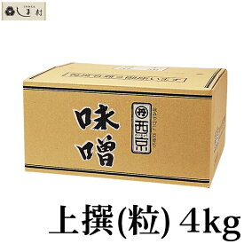 ＼最大7%OFF／「 西京白みそ 上撰 粒 4kg 」 京都 西京味噌 白味噌 業務用 味噌 お雑煮 もつ鍋 送料無料 まとめ買い