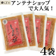 ＼クーポン利用で最大7%OFF／万能おかずしょうが 130g 4袋 セット 万能おかず生姜 おかずしょうが 四国建…