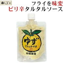 ＼クーポンで最大7%OFF／「 ゆずこしょうマヨ 180g」 柚子胡椒 青とうがらし ドレッシング ゆず胡椒マヨネーズ 青とうがらし 隠し味 味変 調味料 送料無料 1000円 ポッキリ グルメ食品 アレンジ 唐揚げ フライ 野菜スティック 手軽 簡単調理 買いまわり もう一品