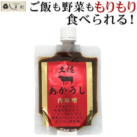 【最大7%OFF】「土佐あかうし肉味噌 180g」 肉味噌 ご飯のお供 肉 フレーク 土佐あかうし 1000円ポッキリ 送料無料 1000円 ポッキリ グルメ食品 1000円コミコミ 1000円ポッキリ食品 簡単 アレンジ 肉味噌うどん 肉味噌炒め 手軽 買いまわり もう一品