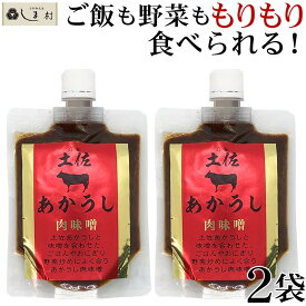 ＼最大7%OFF／「土佐あかうし肉味噌 180g 2袋セット」 肉味噌 ご飯のお供 肉 フレーク 土佐あかうし 送料無料 グルメ食品 簡単 アレンジ 肉味噌うどん 肉味噌炒め 肉味噌キャベツ 肉味噌もやし 手軽 簡単調理 買いまわり もう一品