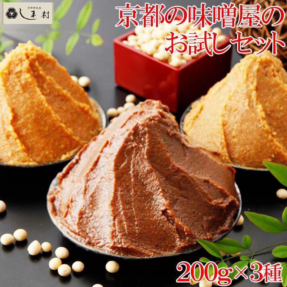 しま村の黒豆味噌500g 味噌 みそ 黒豆味噌 味噌汁 無添加