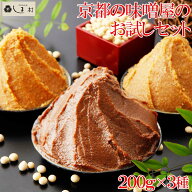 ＼クーポンで5%OFF／【楽天ランキング1位獲得】 しま村のこだわり味噌お試し3点セット | 味噌 みそ 味噌…