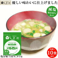 ＼クーポンで最大7%OFF／1000円ポッキリ 税別 送料無料 減塩 味噌汁 フリーズドライ 味噌汁 「しま村のフ…