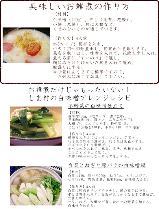 楽天市場 12月限定 送料無料 メール便 白味噌 しま村の白味噌500g 白みそ 雑煮 お雑煮 西京味噌 もつ鍋 味噌通販店 京都御苑東しま村