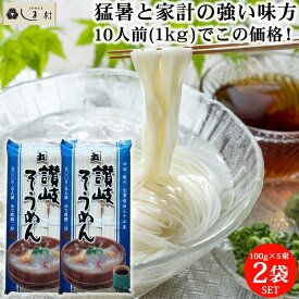 1000円ポッキリ 送料無料 そうめん 100g 10束 ( 5束 2袋 ) 計 1kg | 1人前 100グラム 高原 讃岐 素麺 高原通商店 メール便 家庭用 美味しい 乾麺 つゆ別売 茹で時間2分 3年保存 【 訳あり じゃない 】