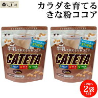 ＼クーポン利用で最大7%OFF／玉三 牛乳で飲むきな粉ココア CATETA 2袋 セット 約20杯分 | ココア 粉 ココ…
