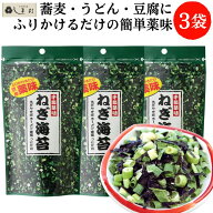 ＼クーポンで最大7%OFF／ねぎ海苔 9g 3袋 | トーノー 東海農産 薬味 便利 簡単 時短 ねぎ ネギ 海苔 のり…