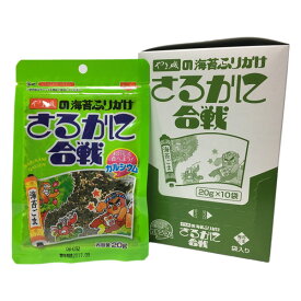＼クーポンで最大7%OFF／ふりかけ さるかに合戦 20g 10袋セット 海苔 ごま 胡麻 ゴマ のり やま磯 小袋 子供 子ども おすすめ 仕送り 食品 一人暮らし おいしい 保存食 買い置き 簡単調理 もう一品