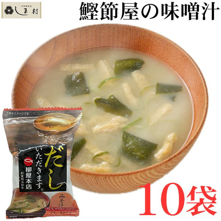 楽天市場】柳屋本店 味噌汁 フリーズドライ 味噌汁 「だしいただきます 