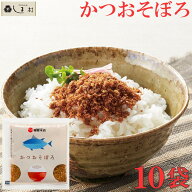 ＼クーポンで最大7%OFF／かつおそぼろ 5g 10袋 セット | 柳屋本店 ふりかけ ソフト 鰹 そぼろ 無添加 婚…