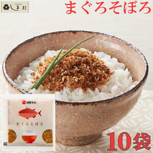 \クーポンで最大7%OFF/「 まぐろそぼろ 5g 10袋 セット 柳屋本店 」 ふりかけ ソフト 無添加 婚礼 引出物 プチギフト 小袋 まぐろ ご飯のお供 メール便 ポイント消化 送料無料 食品 仕送り 食