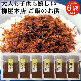 柳屋本店 彩 鰹(かつお)そぼろ 80g 6袋 セット | ふりかけ 佃煮 そぼろ 鰹 かつお カツオ 送料無料 メール便 ギフト