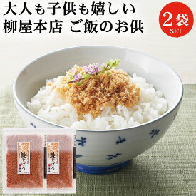 ＼最大7%OFF／柳屋本店 彩 鮭(さけ)そぼろ 50g 2袋 セット | ふりかけ 佃煮 そぼろ 鮭 さけ しゃけ 税別 1000円ポッキリ 送料無料 メール便 ギフト 買いまわり もう一品